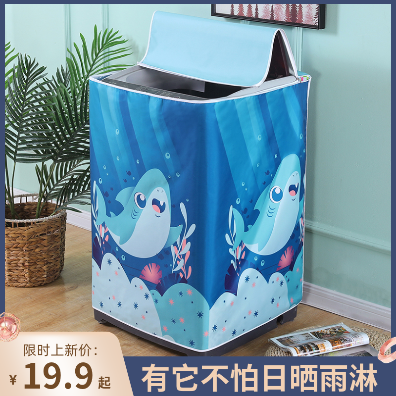 波轮洗衣机罩防水防晒