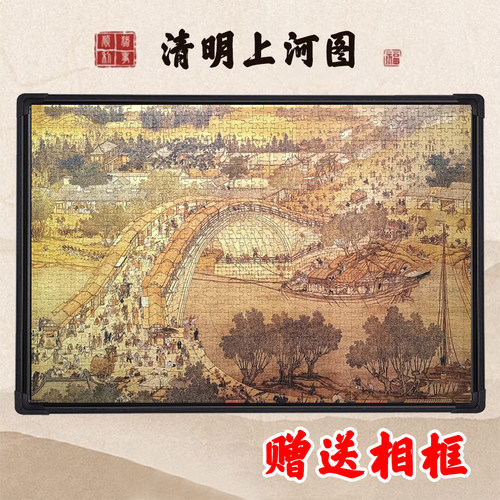 清明上河图的拼图带相框加厚材质