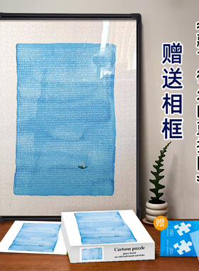 藏了很久的蓝拼图带相框1000片成人版高难度治愈高级感送女孩礼物
