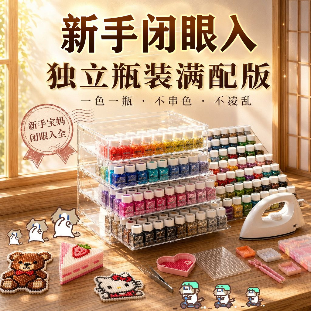 高品质 拼豆豆子套装全套工具全色材料包手工diy儿童益智拼装玩具
