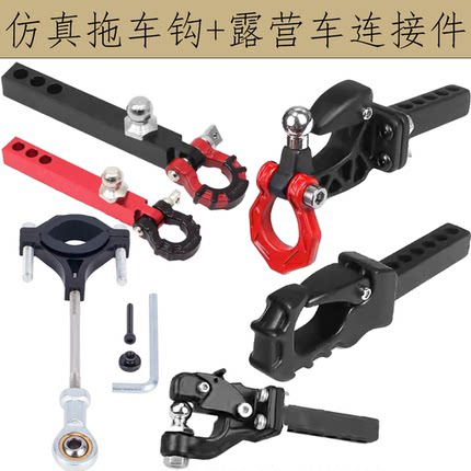 仿真攀爬车金属拖车钩 流氓钩 露营车连接件CROSSRC H8H向西 TRX4