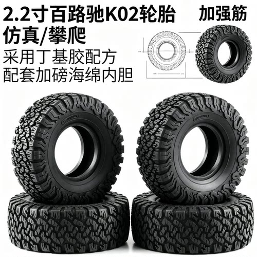 2.2寸百路驰KO2轮胎 120*47mm胎皮 SCX10 f150 TRX4 易控攀爬通用