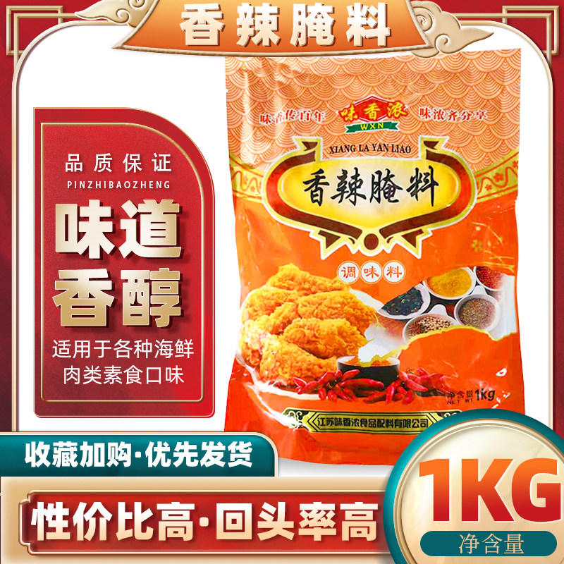 香浓1000g鸡米花烧烤腌料图片