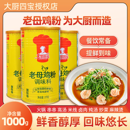 浓缩鲜香粉鸡精煲高汤米线