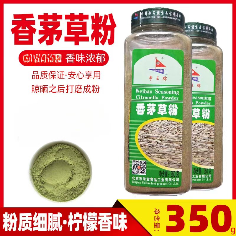 争王牌香茅草粉350g 香茅草粉调料香料香茅草粉末 香草粉1桶包邮