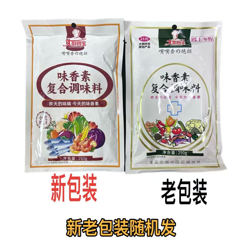 大厨四宝味香素250克嘴嘴香炒菜火锅熬汤包馅增鲜提香佐料1袋包邮