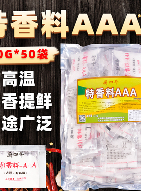 厨四爷香料aaa粉3a香料三a回味粉aaaaa增香剂香精调料上烧烤瘾1kg
