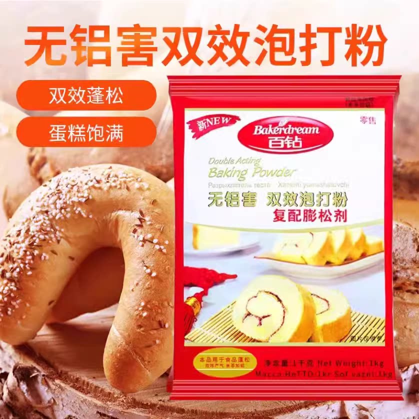 百钻泡打粉量大优惠正品保证图片