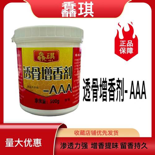 馫琪馫琪透骨增香剂AAA