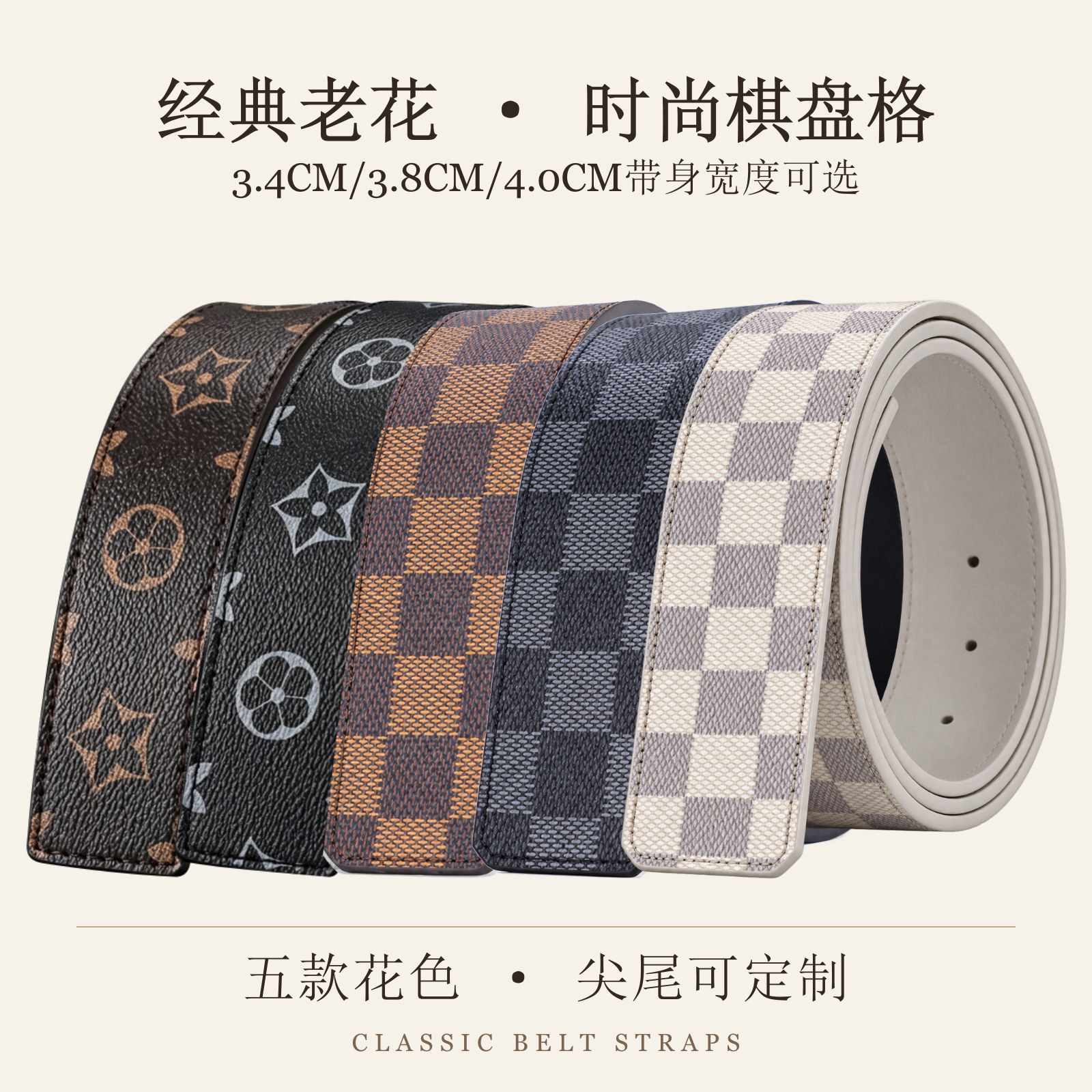 L家无头皮带替换带身老花棋盘格