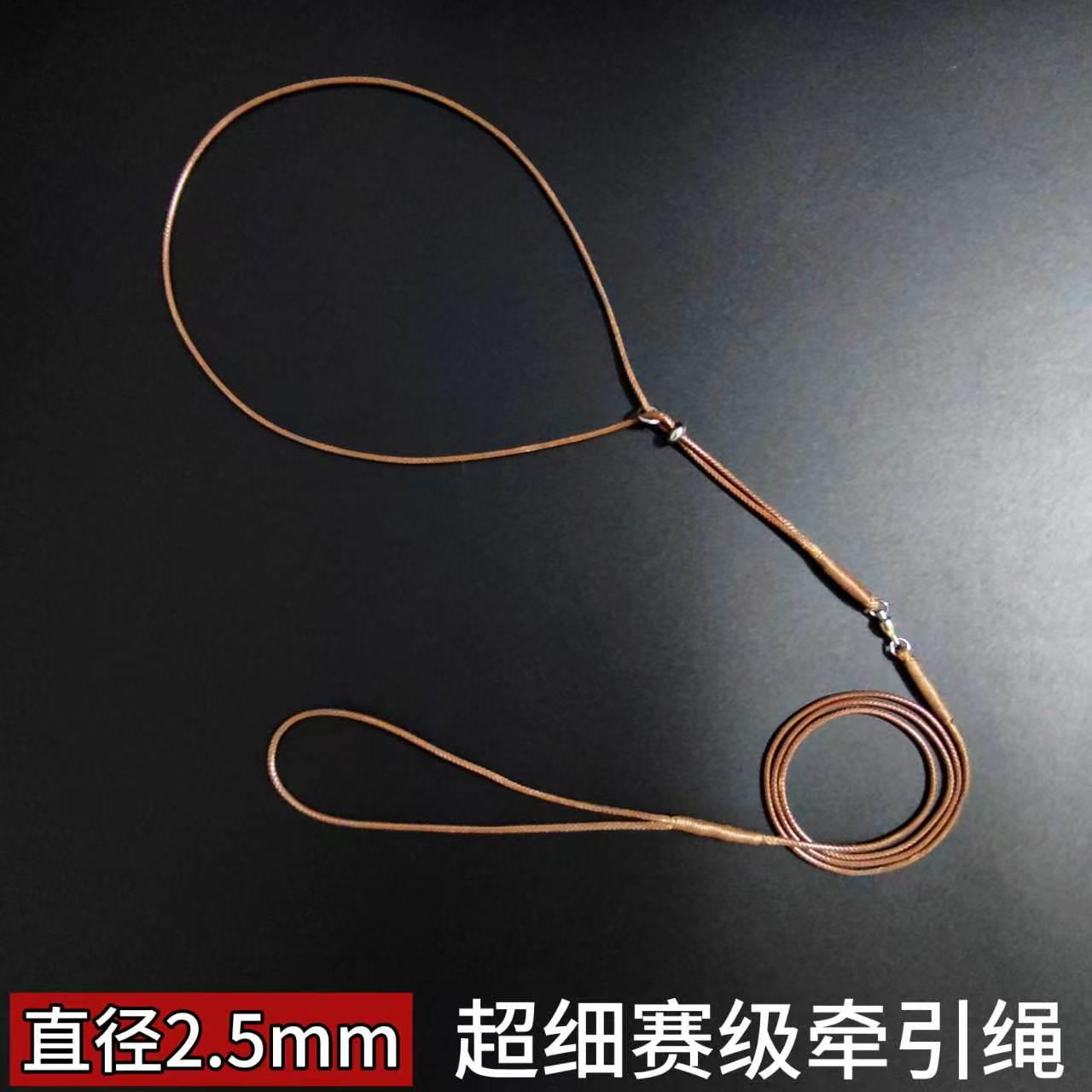 2.5mm超细专业赛级宠物牵引绳