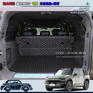 25-26款猛士科技猛士M817后备箱垫Pro/Max尾箱垫加靠背皮革后仓垫