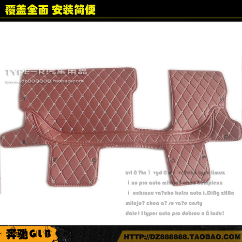 GLB7座专用皮革第三排脚垫