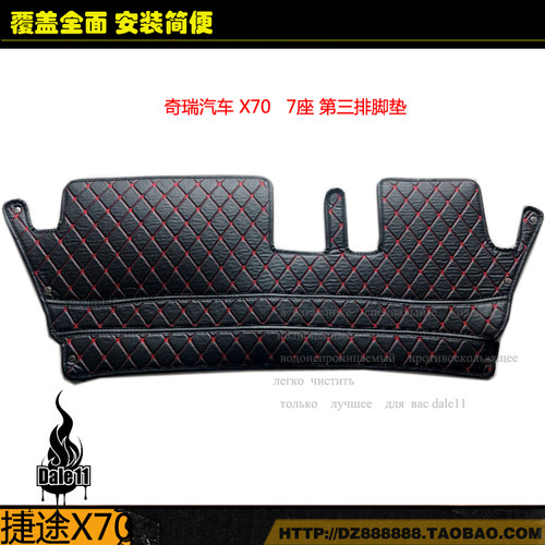 捷途X70专车专用第三排脚垫