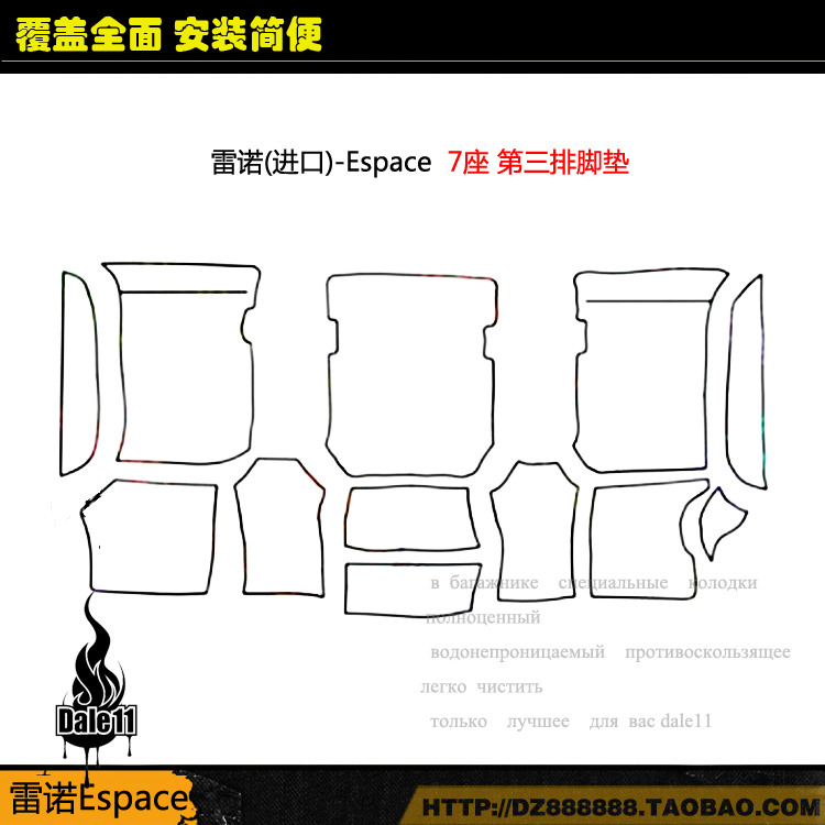 雷诺进口后排脚垫