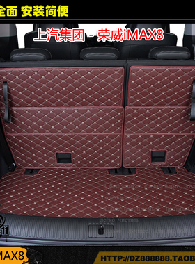 21-26款荣威imax8后备箱垫七座22-25款imax8新能源尾箱垫后仓垫EV