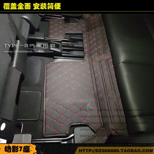 本田皓影7座专用第三排脚垫