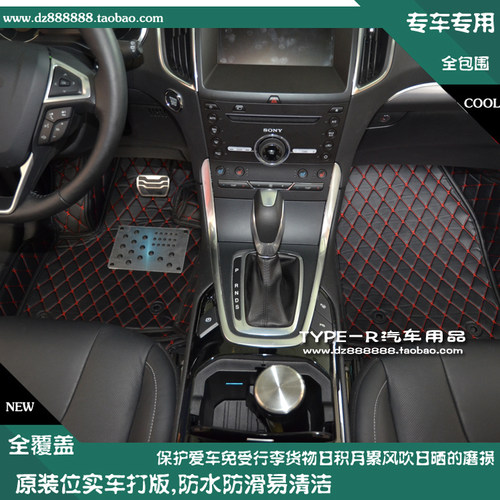 锐界专用皮革全包围脚垫