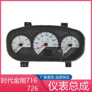 适配福田汽车配件时代金刚716 726组合仪表仪表盘转速里程表配件