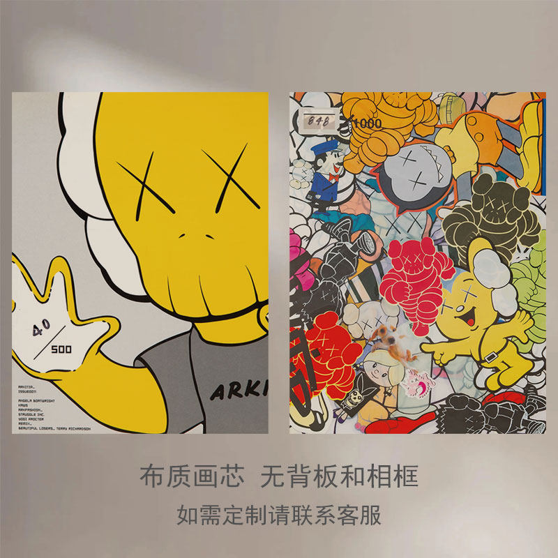 潮流创意卡通黄色kaws装饰画芯小众个性挂画客厅卧室工作室版画