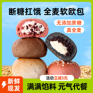 哈木哈木 全麦夹心欧包代餐早餐面包零食低脂轻卡餐食品主食整箱