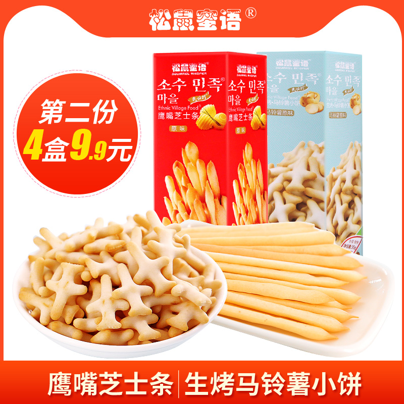 松鼠蜜语4盒芝士条乳酪烘培芝士棒生烤马铃薯饼薯片饼干网红零食