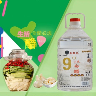 9醋白醋桶装酿造食用家用醋洗脸泡脚清洁除垢非醋精商用买一送一