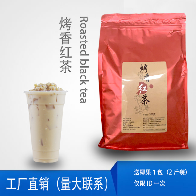 烤香红茶500g益禾堂烤奶同款红碎茶珍珠奶茶店奶盖茶商专用红茶叶-封面