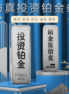仿真铂金金条摆件装饰品道具金店银行柜台展示投资金砖假金条样品