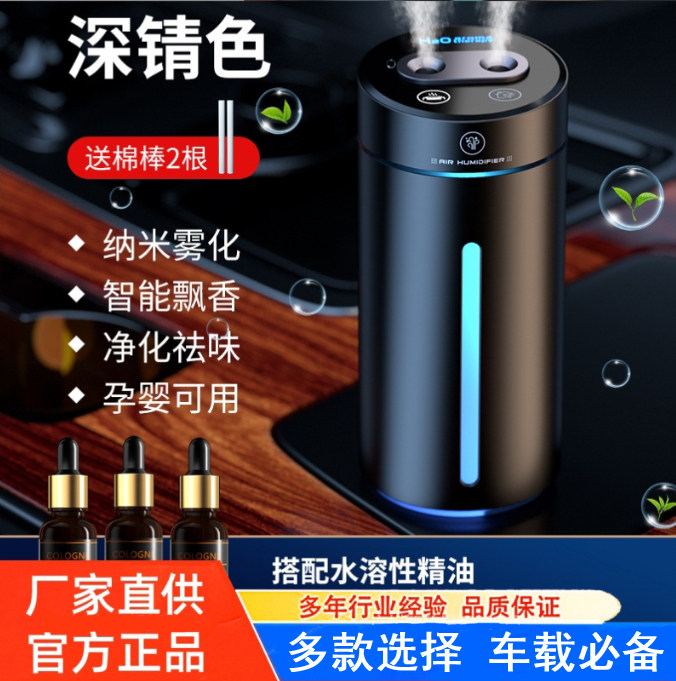 双喷车载香薰加湿器无线净化祛味