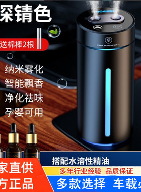 双喷车载香薰加湿器无线净化祛味