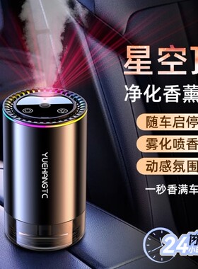车载星空顶自动雾化香薰车载香水