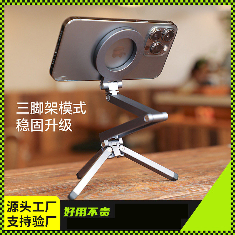 桌面手机支架旅游拍摄便携可折叠铝合金磁吸多功能通用旋转手机座