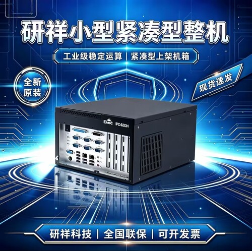 EVOC研祥IPC-620H小型工控机