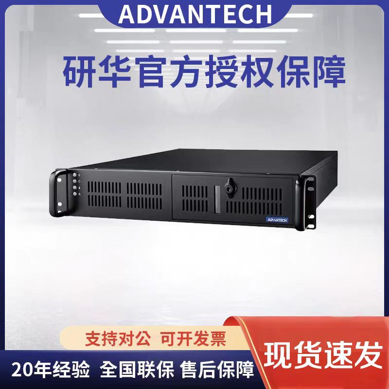 研华标准2U工控机ACP-2010工控原装研华ATX主板台式机工业电脑