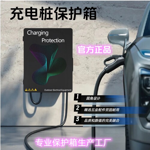 充电桩保护箱专利正品防火防水