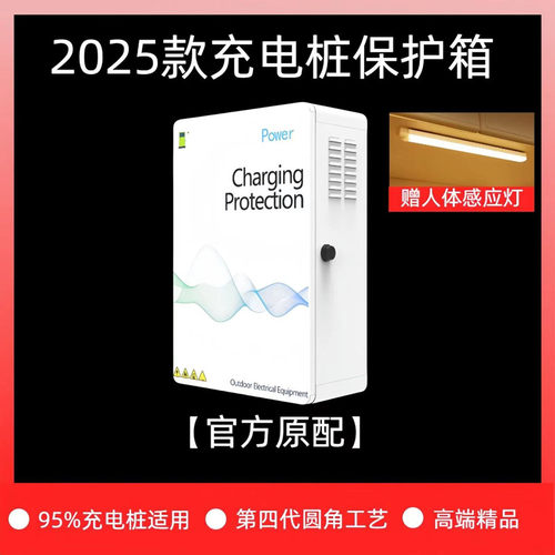 室内外充电桩保护箱防火防水防尘