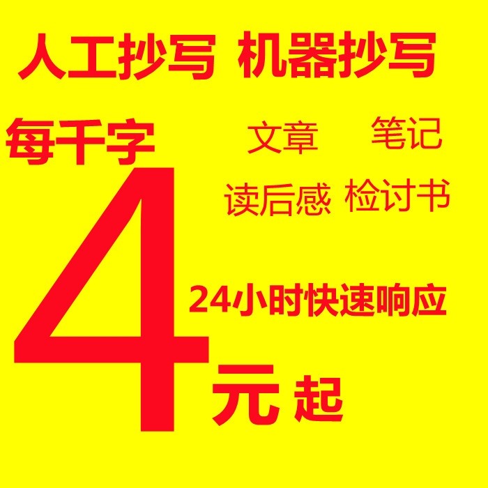 手工抄写，人工手写，机器抄写，抄书服务，