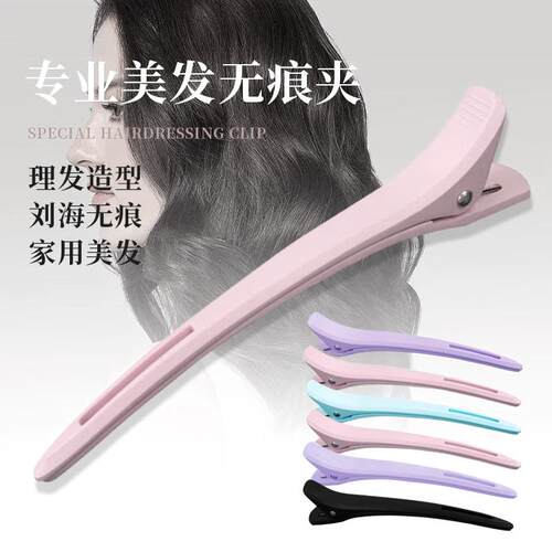 美发专用发型师鸭嘴夹理发店烫染分区无痕发夹刘海侧边固定剪发夹