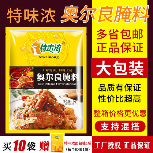 特味浓新奥尔良烤翅炸鸡叉骨1kg