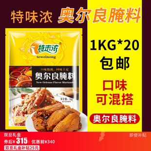 特味浓新奥尔良烤翅炸鸡叉骨烧烤烤肉饭特未浓腌料调味料20kg整箱