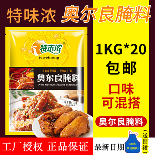 特味浓新奥尔良烤翅炸鸡叉骨烧烤烤肉饭腌料调味料20kg箱装特未浓