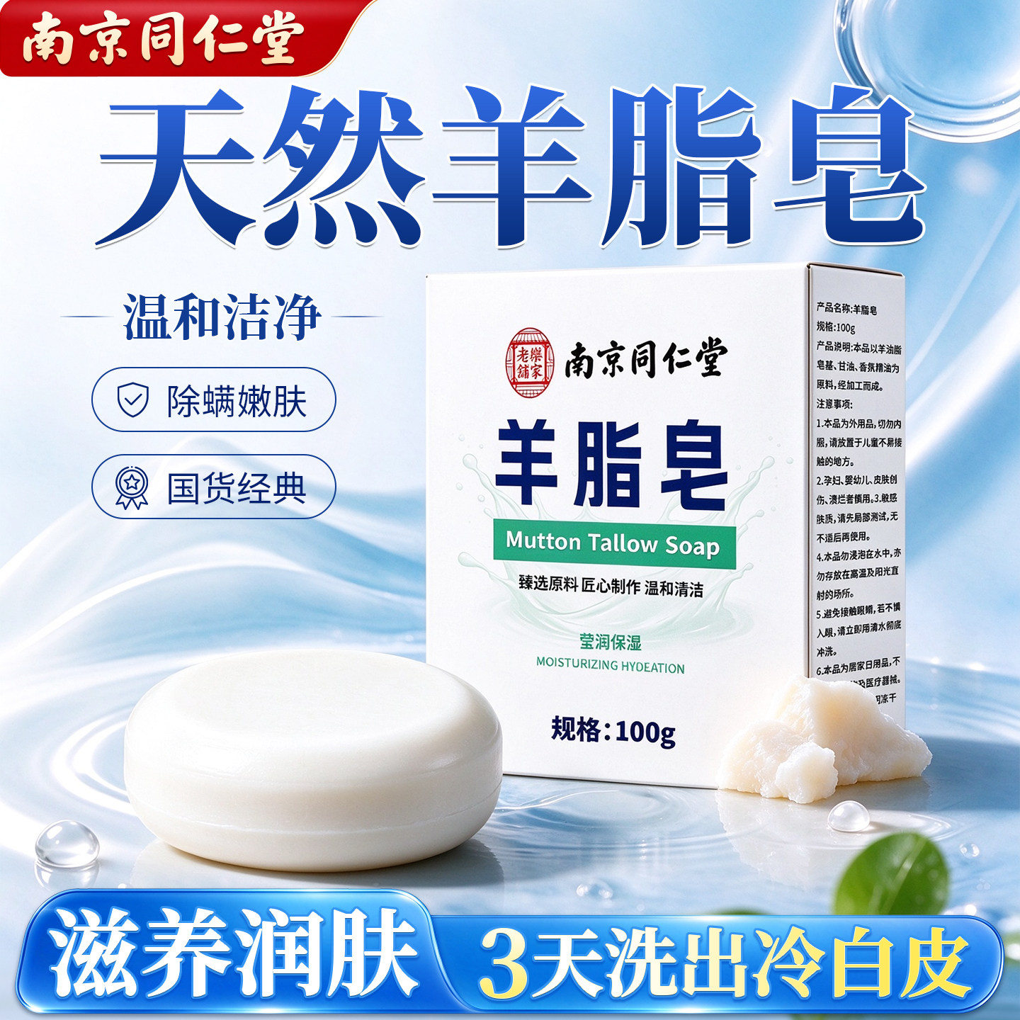 南京同仁堂羊脂皂老牌国货养肤