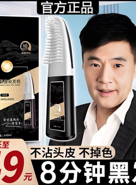 染染发膏男士专用不沾头皮染发梳剂一梳黑植物天然官方正品纯