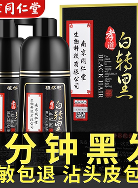 南京同仁堂何首乌白发变黑发草根本洗发水植物纯少年白发转治黑发