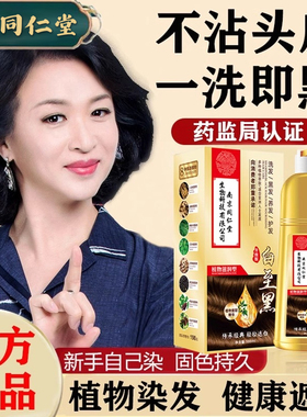 染发剂植物官方正品一洗黑泡泡染头发膏十大品牌名牌天然无刺激纯