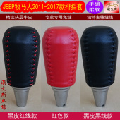 挡把套 专用手缝真皮排挡套 档把套 2017款 适合于JEEP牧马人2011