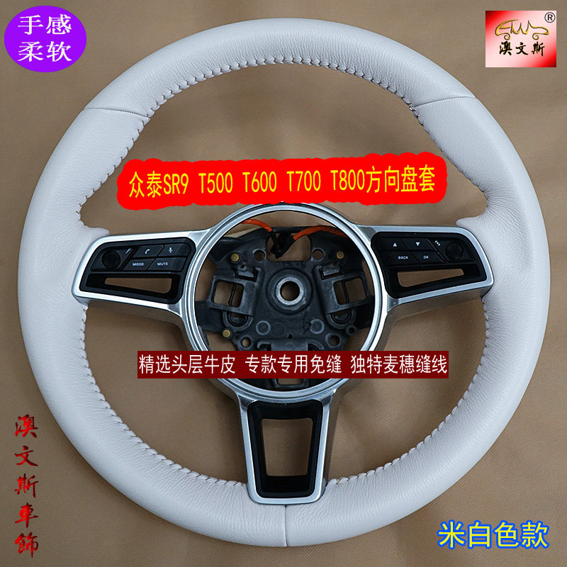 适用众泰SR9T500T600T700T800全包方向盘套 手缝真牛皮方向盘把套
