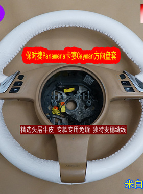适用保时捷卡宴Cayman10-14款 Panamera10-16款 手缝真皮方向盘套