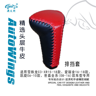 适合雪铁龙C3-XR爱丽舍凯旋世嘉手缝真皮排挡套 挡把套档把套牛皮